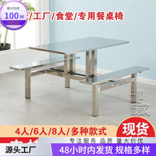人收藏公司员工家用151食堂餐桌椅不锈钢学生厂组合连体学校8