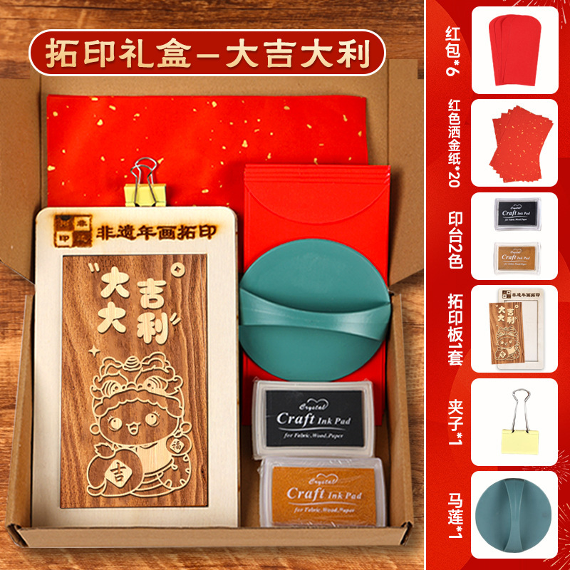 蛇年画拓印福字テンプレート印福版非遺品手作りdiy彫刻版印刷セット暖場活動|undefined