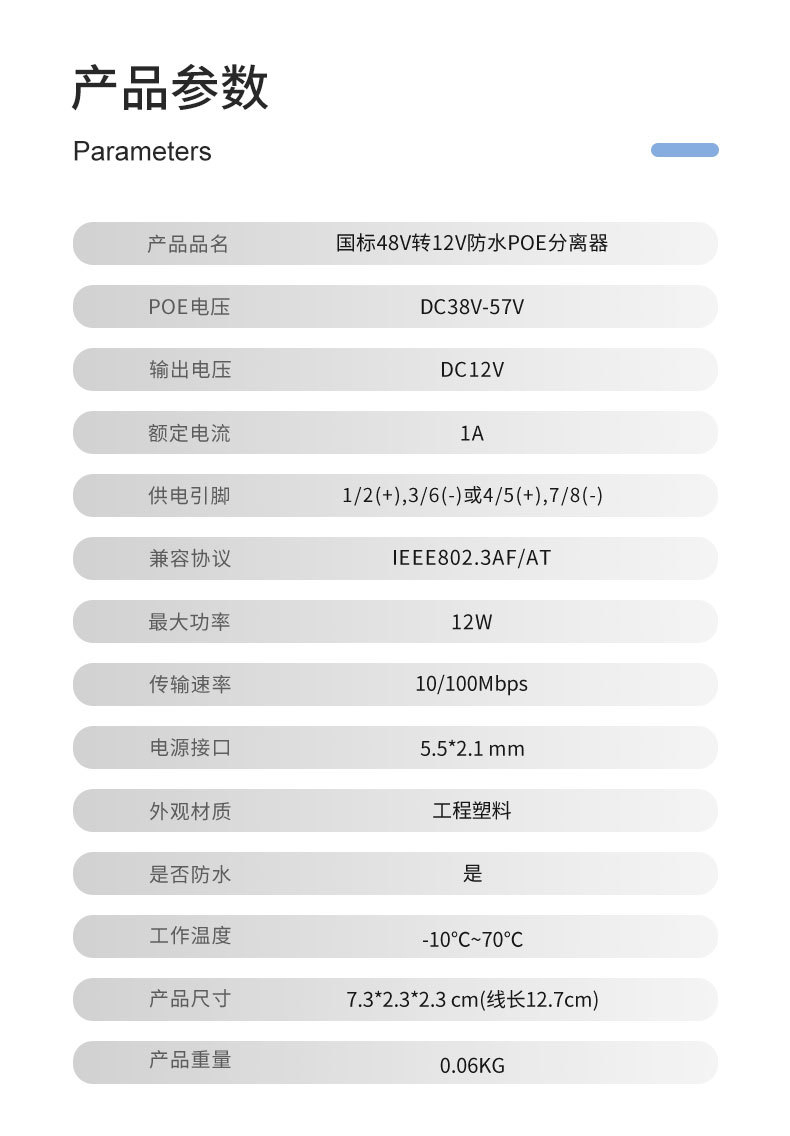48V转12Vpoe分离器