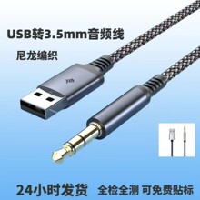 USB转3.5音频线适用于笔忘本台式电脑汽车音响连接声卡AUX转接线