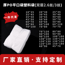 现货厚PO平口袋塑料袋子大号透明包装袋防潮尘内膜袋一次性薄膜袋