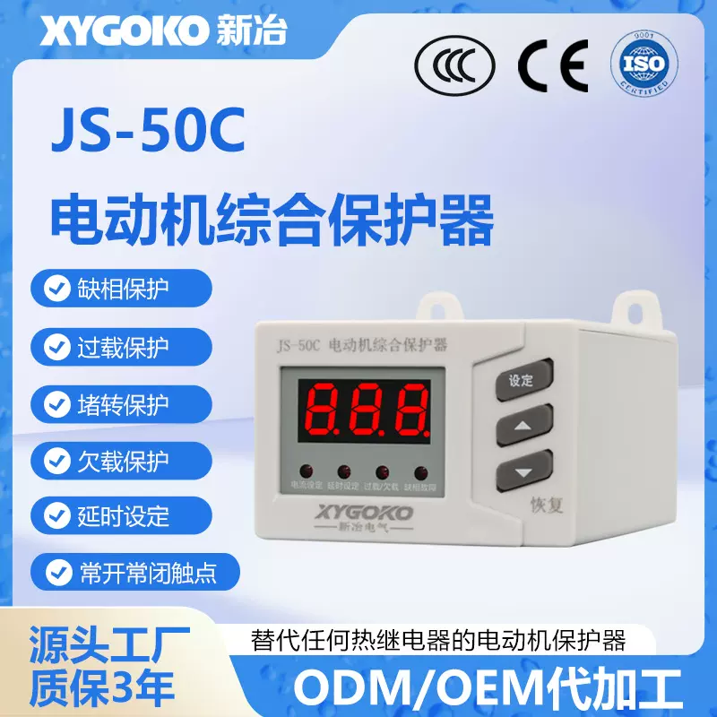 智能电机综合保护器数显过载水泵过流三相马达欠压过压电动机缺相