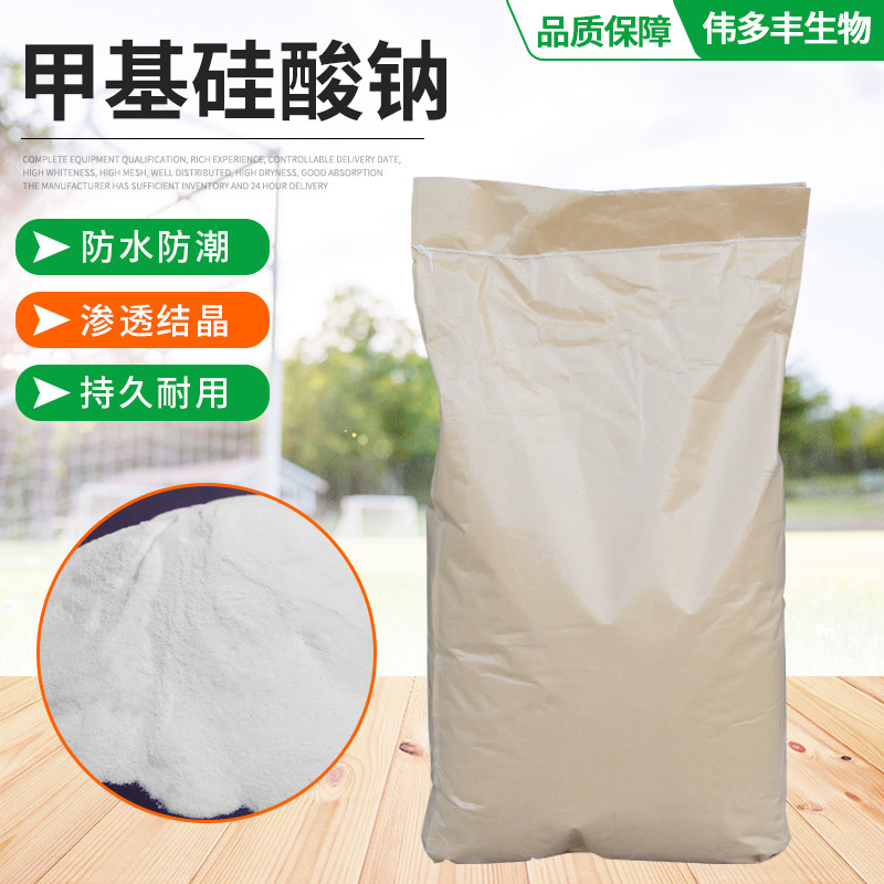 甲基硅酸钠固体粉末建筑混凝土墙面用防水粉甲基硅酸钠