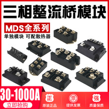 MDS100-1600V����������ģ��MDS150A200A��ʽ������2/3/4//5/600A