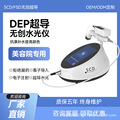 DEP无创超导仪SCD导入仪水光外泌体渗透FSD深导仪美容院专用仪器