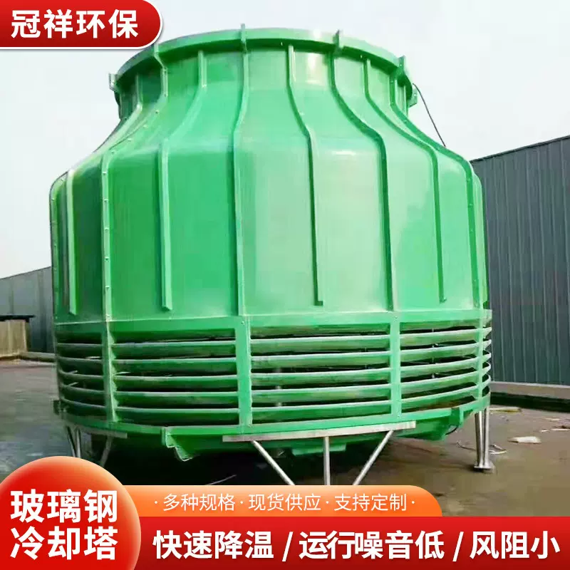 玻璃钢冷却塔冷水塔工业圆形降温散热塔中温高温小型凉水塔10t80t