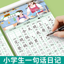 看图写话练字帖小学生一句话日记一二年级作文素材描红本每日一练