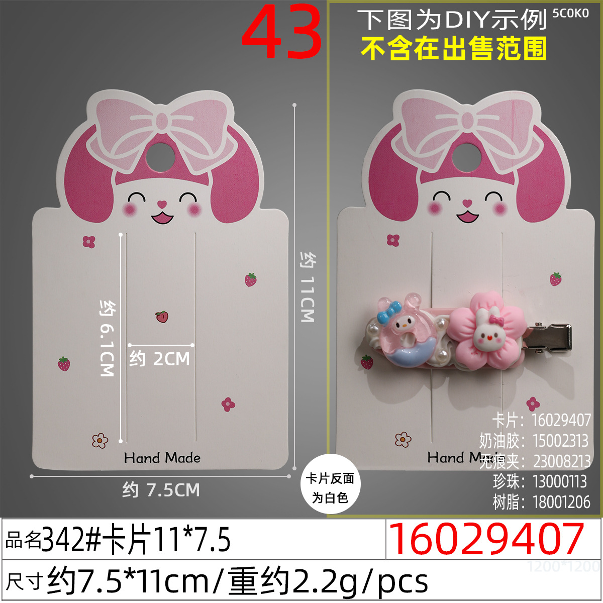 16029407#342#卡片11x7.5