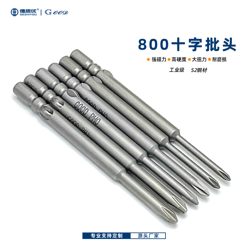 GOOD固德批头源头工厂十字批头强磁S2钢高同心度800十字电批头