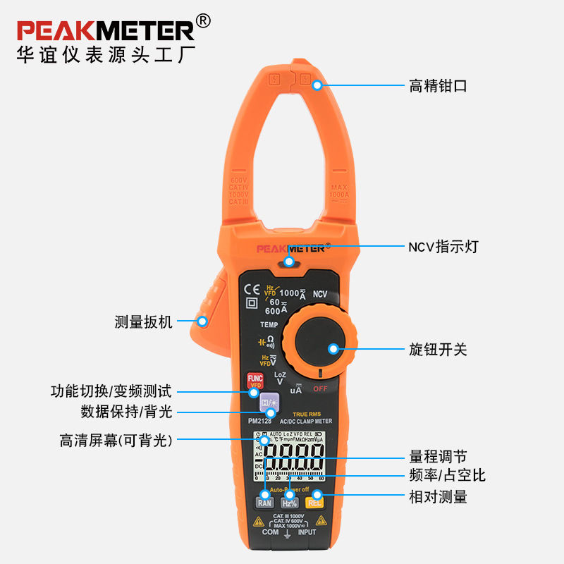 PEAKMETER华谊交直流钳形表/1000A万用表多功能电工表PM2128