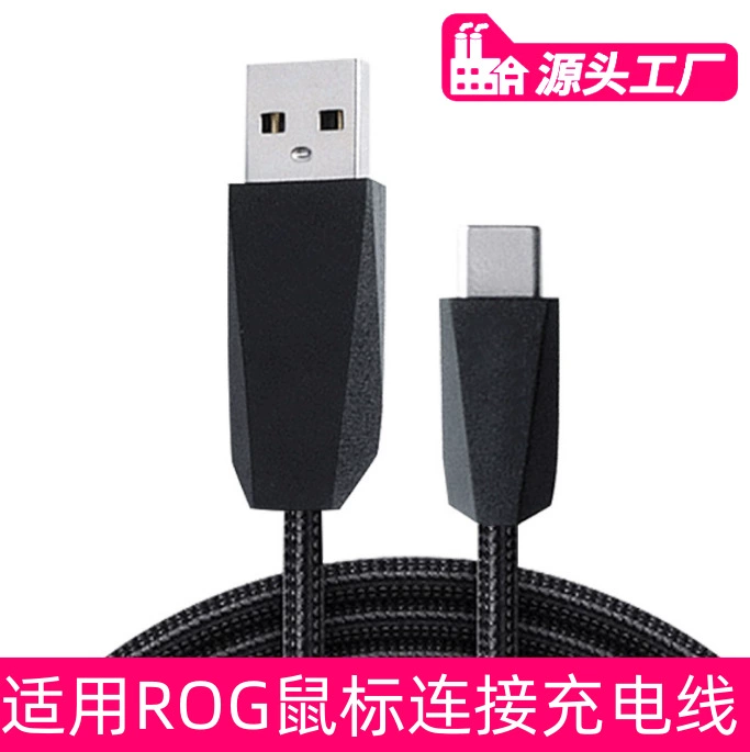 Применимо для ROG мыши клавиатуры кабель для зарядки данных Blade March Blade 2 Волшебный клинок X Dragon чешуя ACE соединение