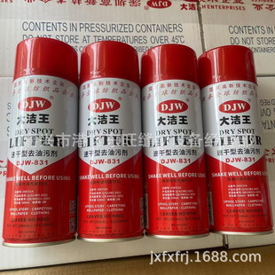 Dajie King DJW831 Clothes Degreaser Dry Cleaning Agent Degreasing King Degreasing Oil Stains One Shot Clean Spray No-rinse
