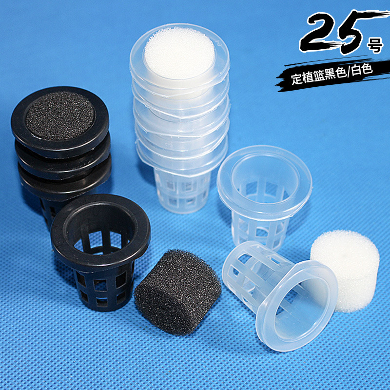25号篮水耕水培蔬菜管道鱼缸水草无土栽培种植杯固根器定植篮配件