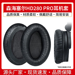 森海セルhd280 proイヤホンカバー耳カバーヘッドセット横梁梁梁皮交換部品を適用します。