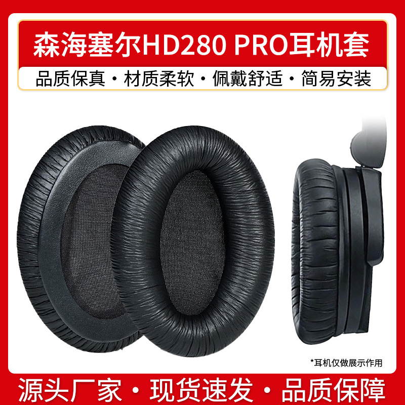 For Sennheiser HD280 PRO earphone set earmuffs headset beam head beam skin replacement accessories