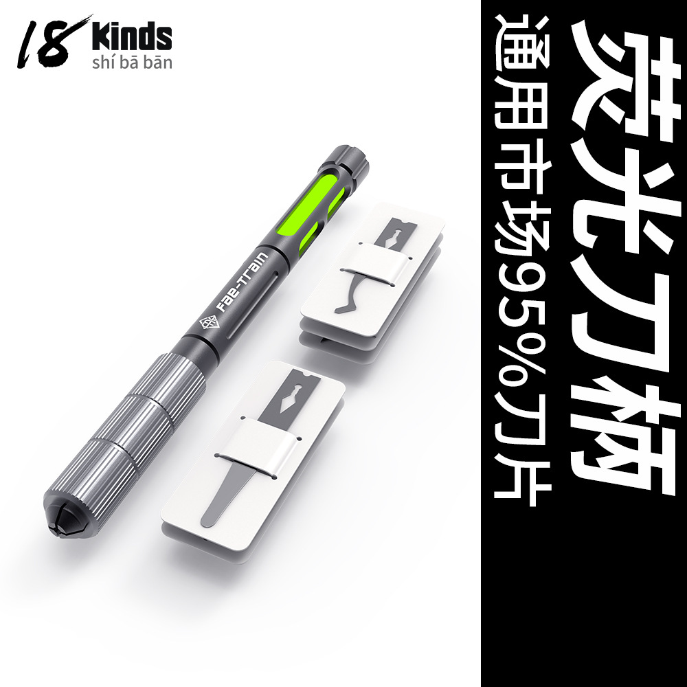 18kinds马赫荧光刀柄多功能刀柄CPU撬刀ic除胶手机主板维修分层工