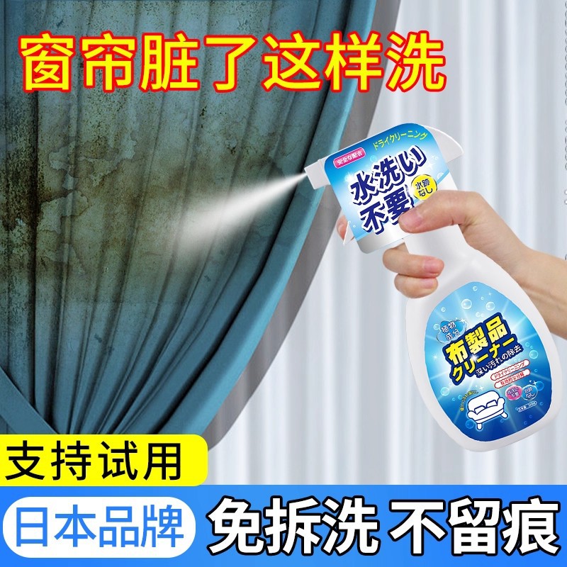 Special No-Wash Dry Cleaning Agent for Curtain Decontamination, No Marks Left, Cleaning Fabric Sofa, No Disassembly and Washing, Household Cleaning Agent Spray