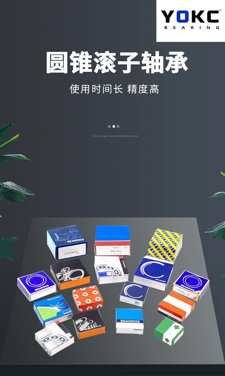 圆锥滚子轴承详情页_03.jpg