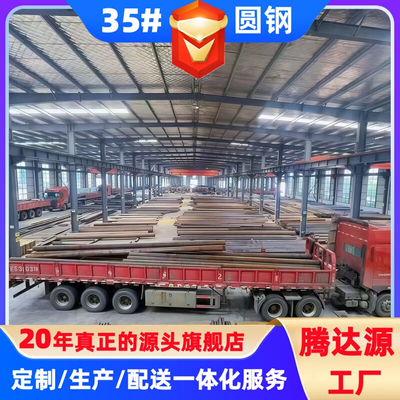 Shandong 35 # Round Steel, Industrial Grade 35 Steel Bar Material, In-Stock Sales, 35Crmo Round Bar Supports Zero-Cut Sales. Shandong 35 # Round Steel, Industrial Grade 35 Steel Bar Material, In-Stock Sales, 35Crmo Round Bar Supports Zero-Cut Sales.