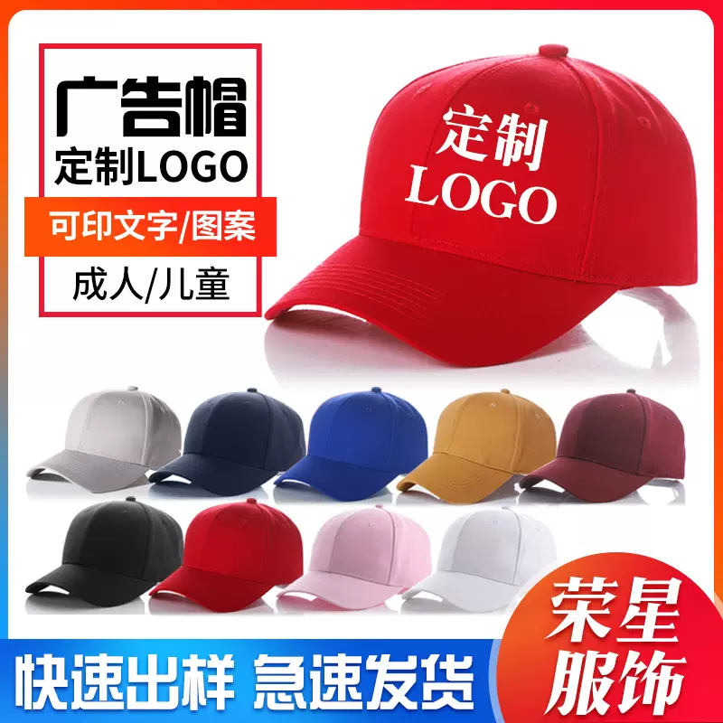 纯棉帽子定制logo印字刺绣鸭舌帽棒球帽定做男女跨境旅游广告帽