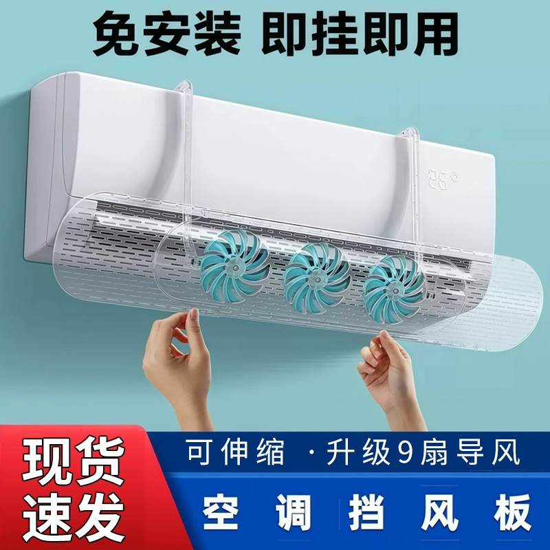 Ветровой дефлектор кондиционера с вентилятором, защита от прямого обдува, настенная универсальная перегородка для выхода кондиционера, ветрозащитный экран и направляющая крышка.