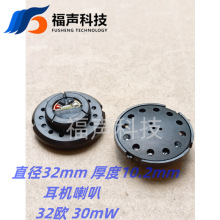 福声耳机喇叭直径30mm32欧头戴式蓝牙耳机喇叭