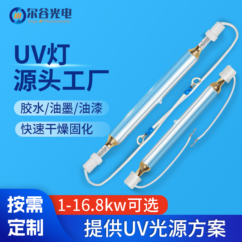 자외선 UV 램프 고압 수은 램프 튜브 잉크 인쇄 그림자없는 접착제 높은 전력 건조 수은 UV 경화 램프