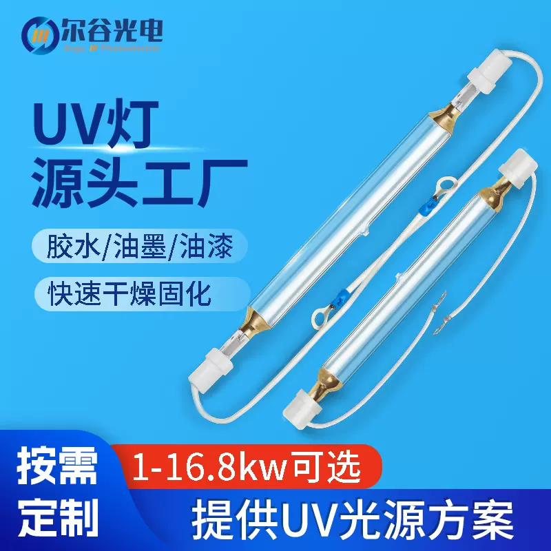 大功率uv固化灯 紫外线uv灯管 高压汞灯油墨印刷无影胶干燥水银灯