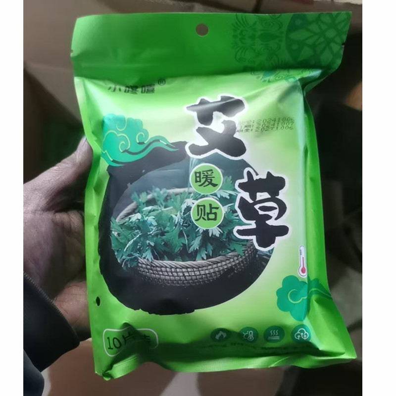 草本シリーズの艾草は体を温めて発熱を貼ります。|undefined
