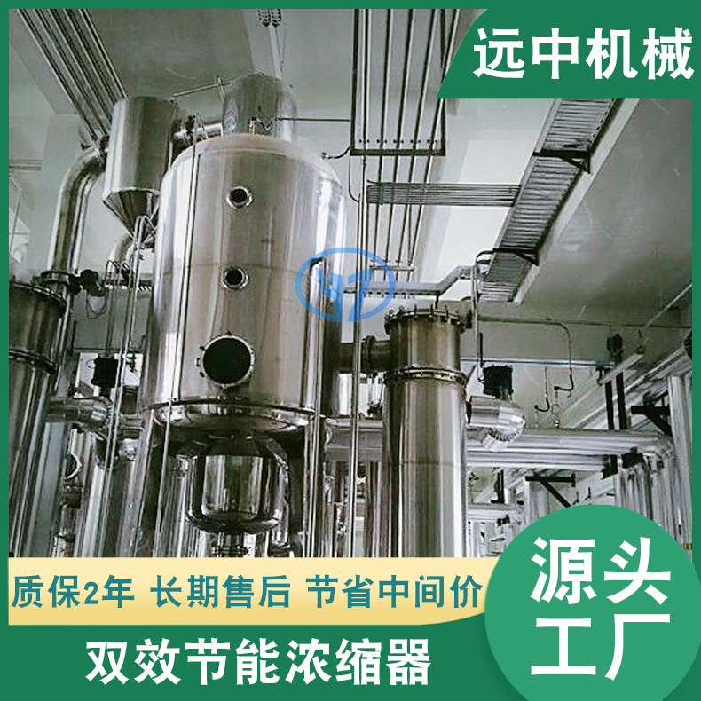 厂家供应药液提取罐 提取浓缩设备  SJN型双效真空浓缩器