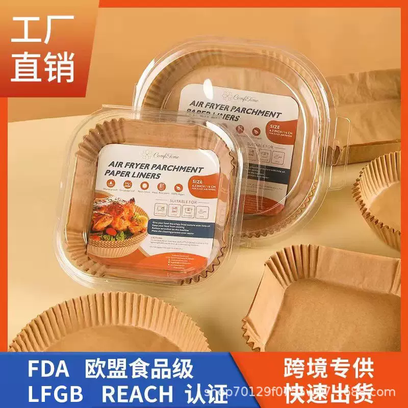 方形空气炸锅纸加厚食品级硅油纸空气炸锅专用吸油纸托FDA认证