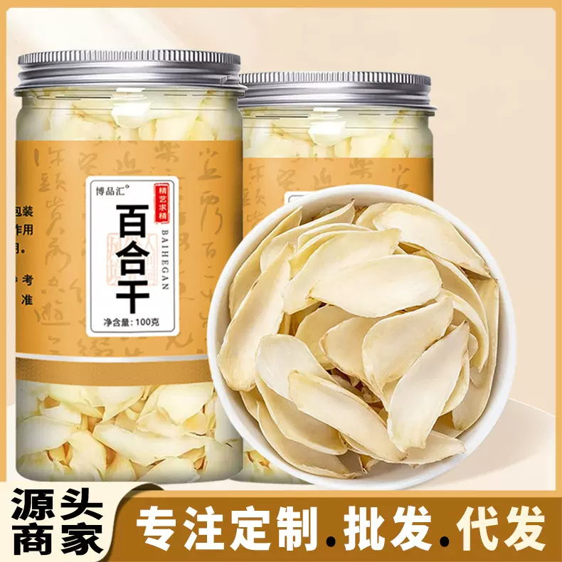 百合干 百合干无硫 百合干500克 整瓣新货罐装百合干莲子干银耳