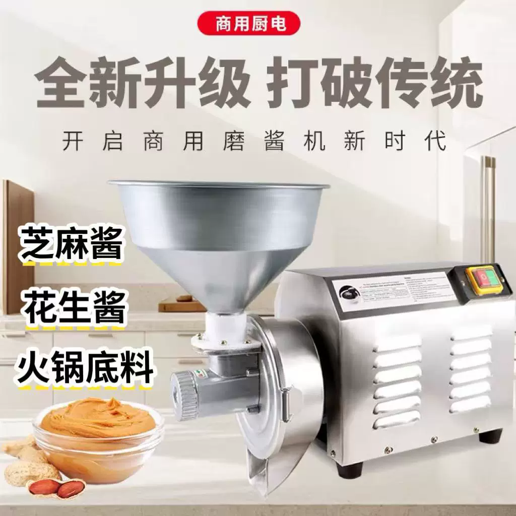 花生芝麻酱机不锈钢电动磨浆机豆浆机商用火锅底料磨酱机打浆机