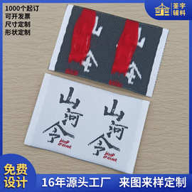 专业生产服装织唛 热熔胶水洗布标定 制精美衣服家纺领标织标订