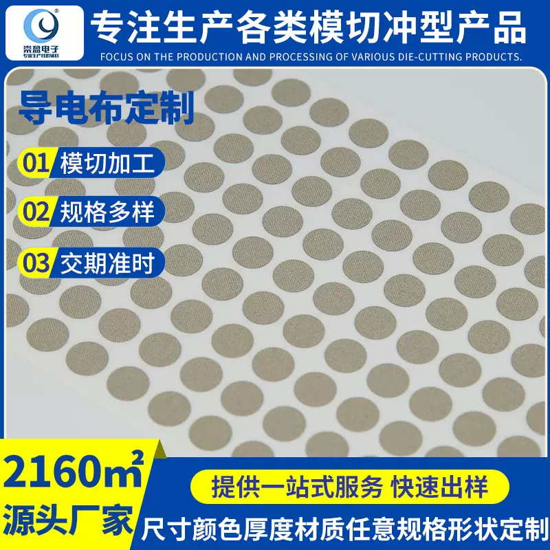 全方位导电布电子阻燃触摸开关信号屏蔽篮牙耳机触摸开关导电布厂