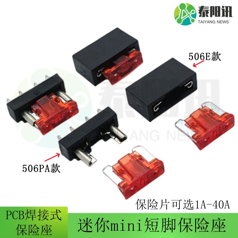 迷你mini小号短脚PCB焊接式保险底座插座汽车保险丝插片32V1A-40A