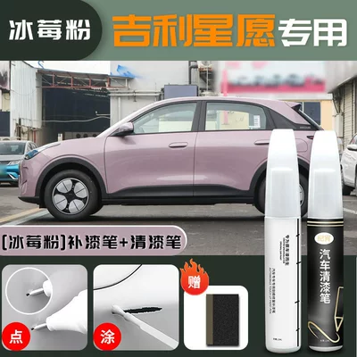 Avtomobil boya qələmləri – Scratch Repair Peihui - geely-star-wish-special-iceberry-powder-touch-up-paint-pen-varnish-pen-sandpaper