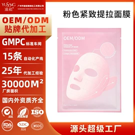 面部护理加工;面膜加工定制;面部精华加工