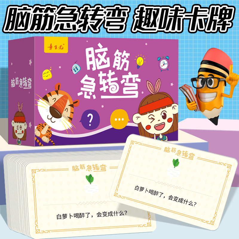 儿童脑筋急转弯卡片谜语大全幼儿园小学生早教益智思维训练玩具