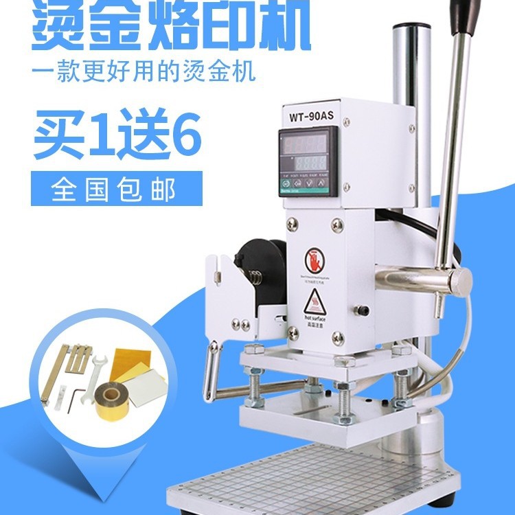 压痕唛90牛皮机木头WT烙印机烫金机小型压皮革压手动ABS塑料LOGO