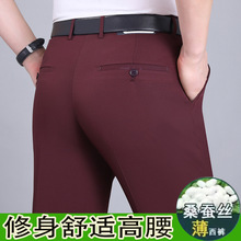 春夏薄款男士桑蚕丝西裤男中年商务直筒高腰免烫修身蚕丝裤男长裤