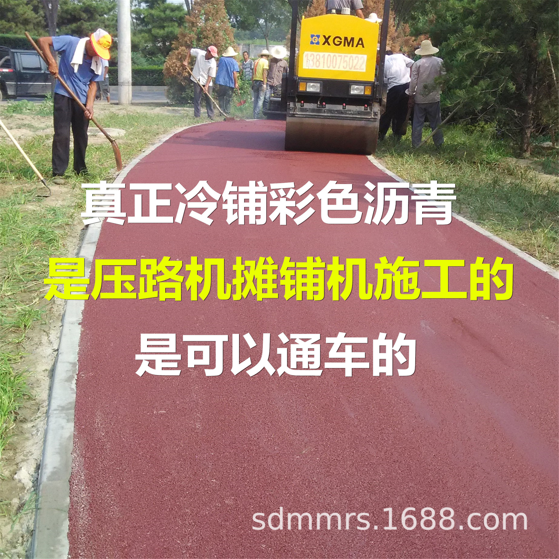 厂家批发量大免运费真正的可以上车冷拌彩色沥青路面透水彩色沥青