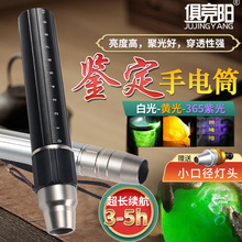 俱竞阳三光源照玉石专用强光手电筒鉴定翡翠验钞365nm紫光珠宝灯