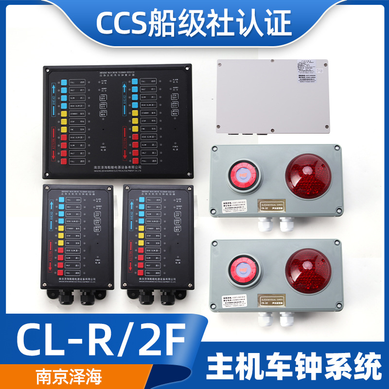 船用电子传令车钟单机双机双车传令钟壁挂发信器发信机收信器CCS
