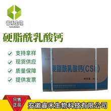 硬脂酰乳酸钙 食品级硬脂酰乳酸乳化剂CSL面制品配料硬脂酰乳酸钙