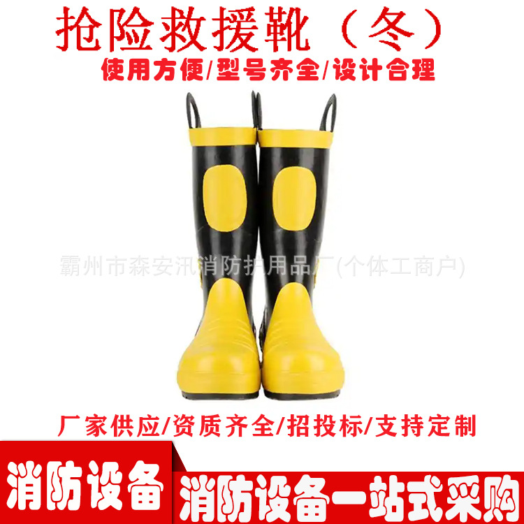 冬款消防员抢险救援靴森林火灾抢险救援阻燃橡胶防砸靴