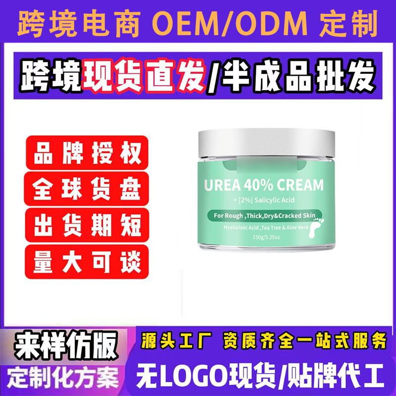 Cross-Border Foreign Trade Southeast Asia and the United States Skin Care Products Aliexpress Urea Cream Monroe Cream Organic Grass-Fed Beef Fat Cream