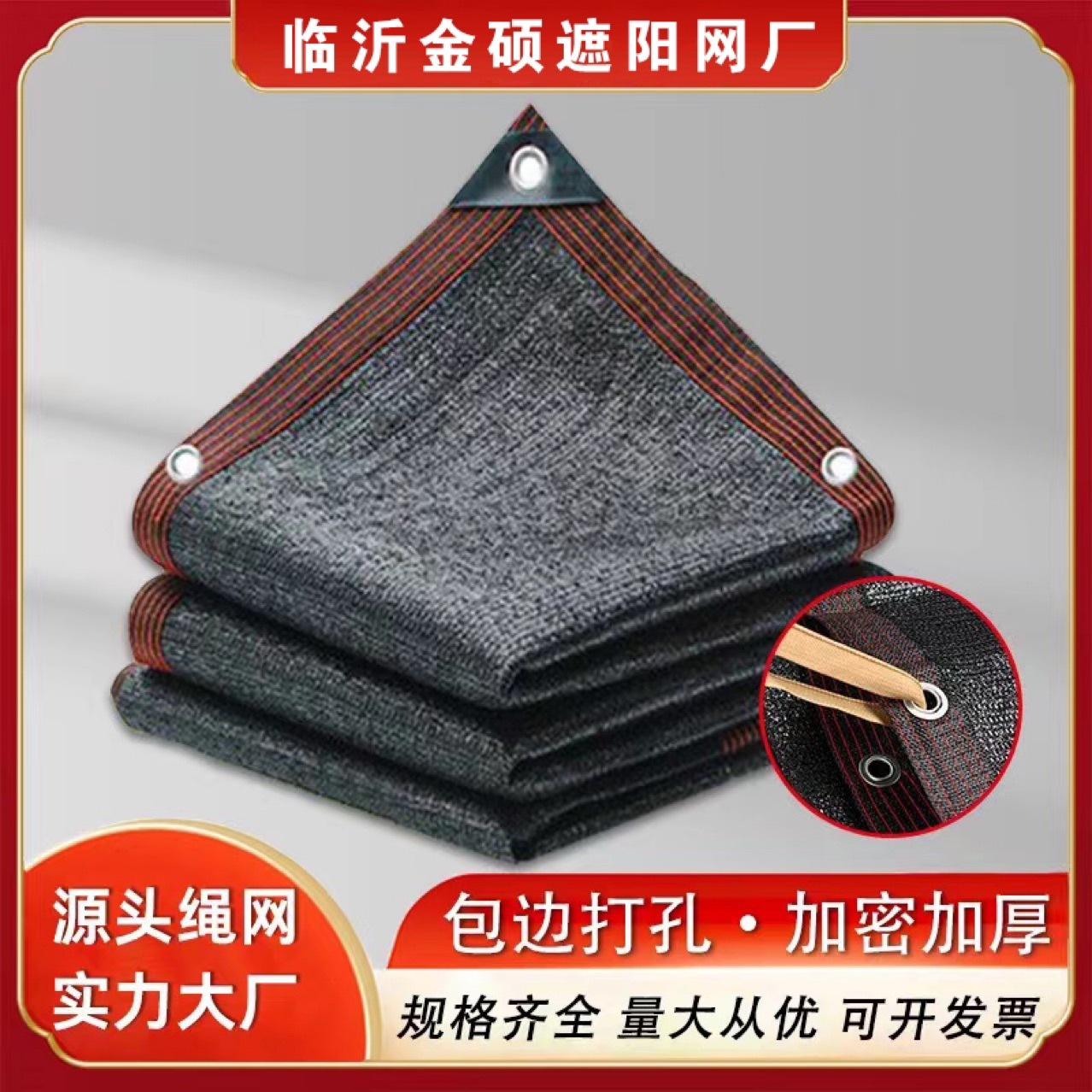 加密加厚遮阳网包边打孔外贸跨境庭院户外阳台遮光防晒-隔热遮阴