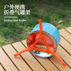 Outdoor foldable gas cylinder stand portable flat gas cylinder fixing rack universal three-legged stable plastic stand camping accessories