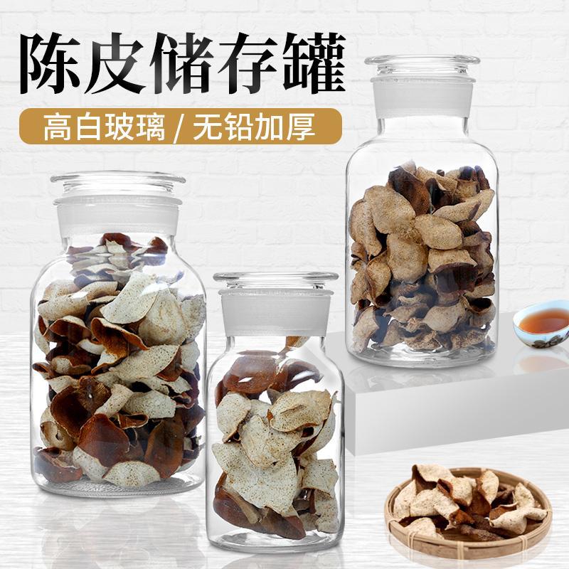 陈皮专用玻璃储存罐大容量玻璃瓶密封罐透明磨砂瓶子收纳储物罐